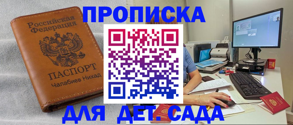 прописка для школы в Ачинске