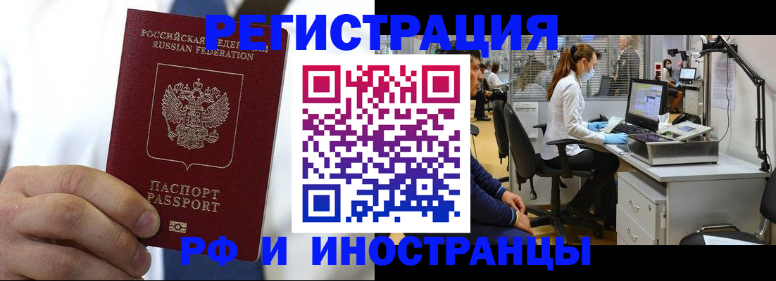 прописка штамп в Ачинске