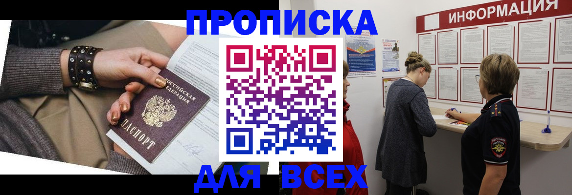 временная регистрация законно в Ачинске