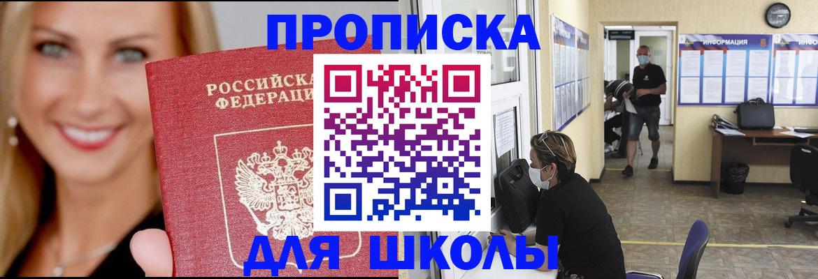 прописка ребенка в Ачинске