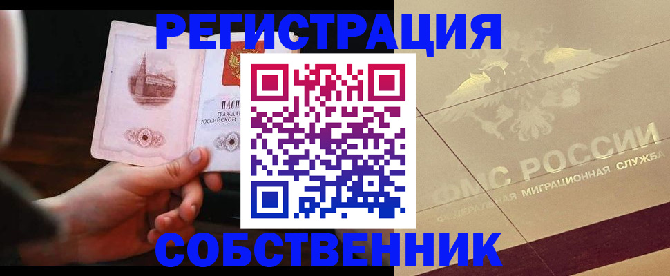 временная регистрация в Ачинске