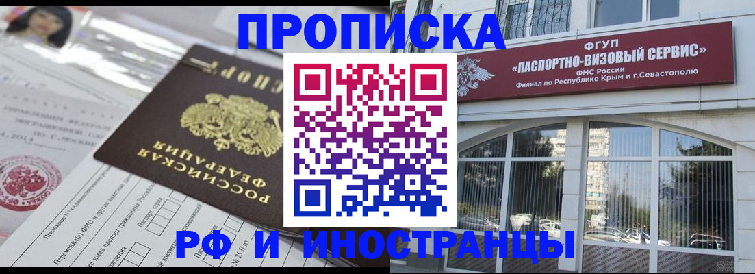 прописка регистрация в Ачинске