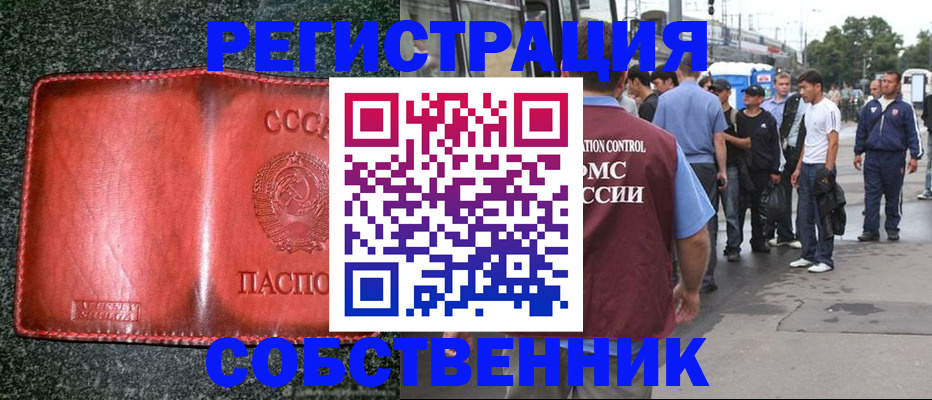 купить прописку в Ачинске